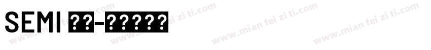 SEMI 圆点字体转换